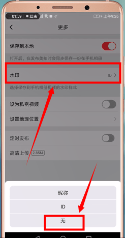 美拍视频水印怎么消除 美拍消除视频水印具体操作步骤