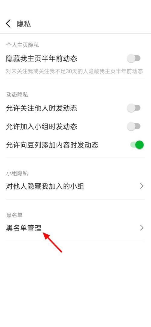豆瓣怎么查看黑名单？豆瓣查看黑名单教程