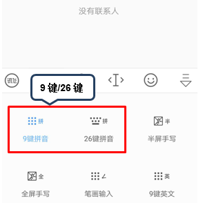联想手机切换九键的操作步骤
