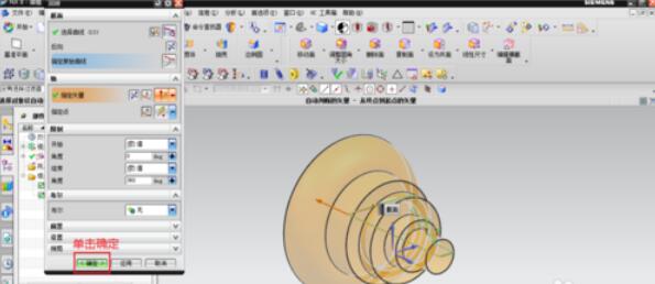 UG绘制回转体的详细操作过程
