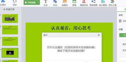 希沃白板直播授课操作说明
