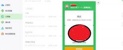 希沃白板直播授课操作说明