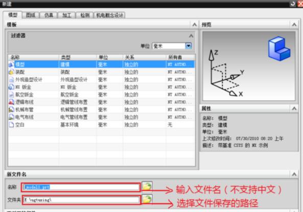 UG绘制回转体的详细操作过程