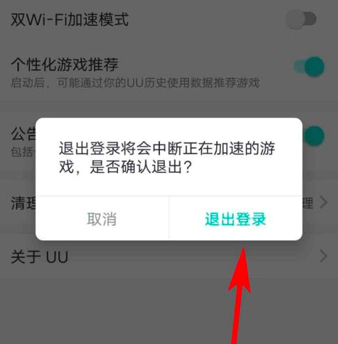 网易uu加速器怎样退出登录？网易uu加速器退出登录的具体操作