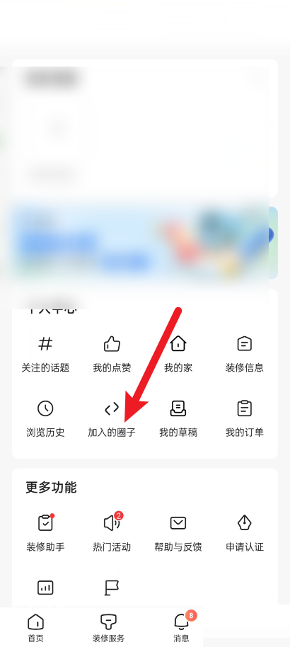 住小帮怎么加入圈子?住小帮加入圈子教程