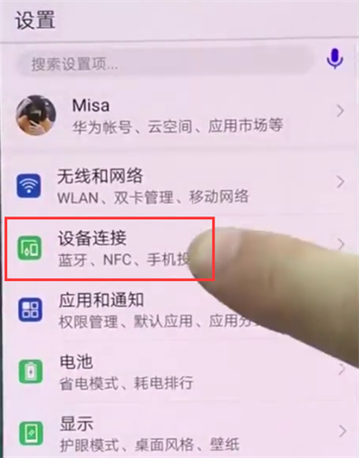 华为p20中打开nfc开关的详细步骤