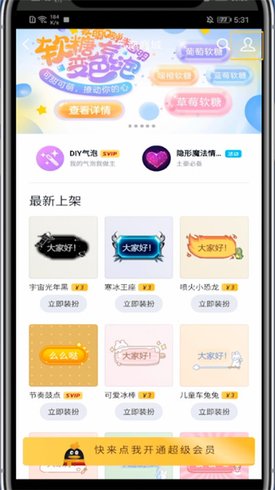 qq取消语音气泡的方法教程