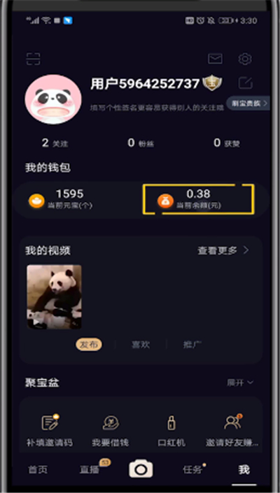 刷宝中申请提现的操作教程