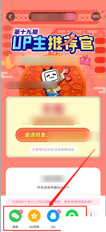 哔哩哔哩怎么邀请好友?哔哩哔哩邀请好友教程