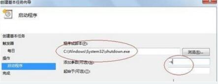 win7 电脑设置定时关机操作方法