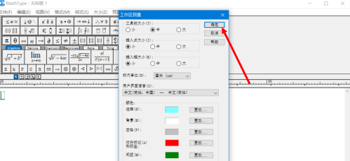 MathType怎么将工具栏的大小改为“中”？MathType将工具栏的大小改为“中”的方法