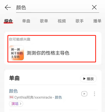 网易云音乐颜色测试是什么?网易云音乐颜色测试教程分享