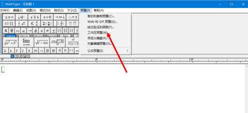 MathType怎么将工具栏的大小改为“中”？MathType将工具栏的大小改为“中”的方法