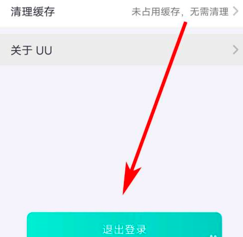 网易uu加速器怎样退出登录？网易uu加速器退出登录的具体操作