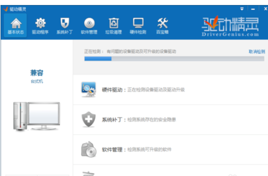 驱动精灵出现电脑没有声音的相关处理教程