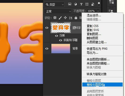 ps怎么制作出逼真的塑料字?ps逼真塑料文字的做法技巧