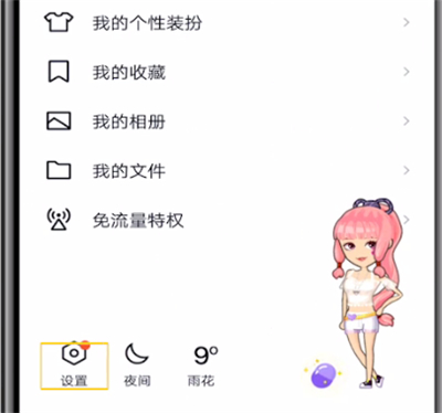 qq中取消设置为私密的方法教程