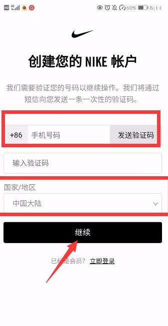 nikesnkrs怎么注册?nikesnkrs注册方法步骤