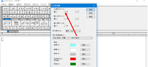 MathType怎么将工具栏的大小改为“中”？MathType将工具栏的大小改为“中”的方法