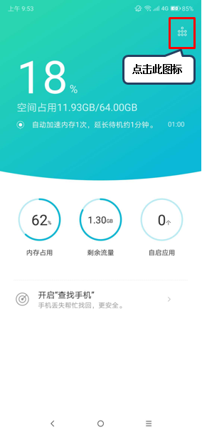 联想s5查看被拦截信息的简单教程分享