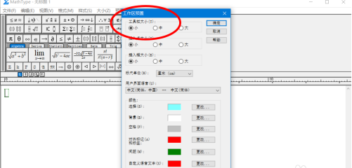 MathType怎么将工具栏的大小改为“中”？MathType将工具栏的大小改为“中”的方法