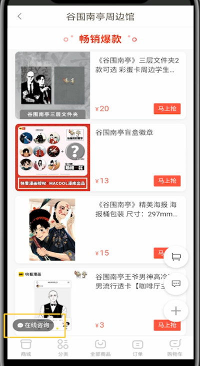 快看漫画进行找人工客服的方法教程