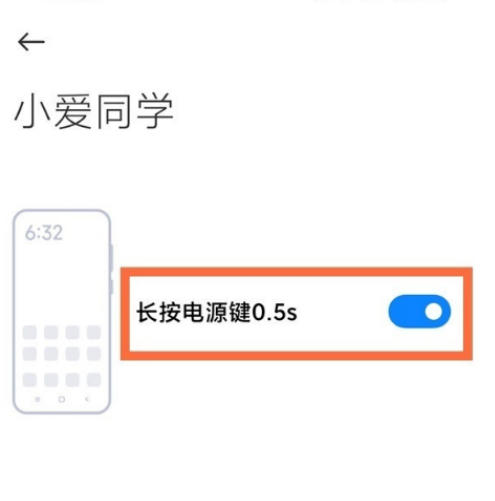 红米Note11潮流限定版怎么语音唤醒小爱同学?红米Note11潮流限定版启用语音唤醒操作分享