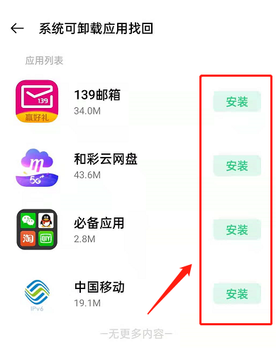 怎么找回opporeno6pro+已卸载文件?opporeno6pro+找回已卸载系统软件