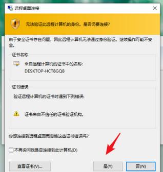win10远程客户端操作介绍
