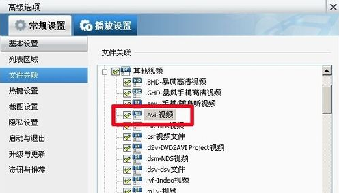暴风影音遇到avi文件不能播放的具体过程