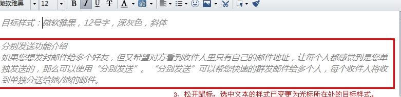 foxmail使用格式刷的操作过程