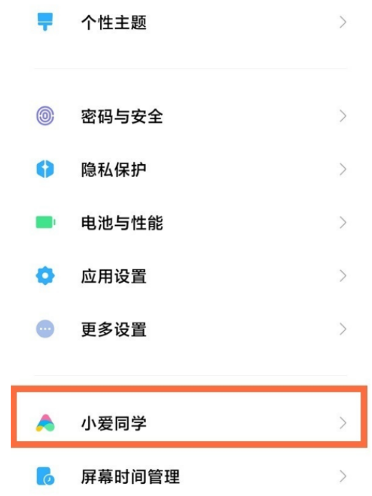 红米Note11潮流限定版怎么语音唤醒小爱同学?红米Note11潮流限定版启用语音唤醒操作分享