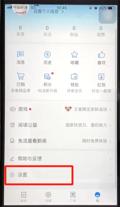 腾讯新闻中更改字体大小的简单操作方法