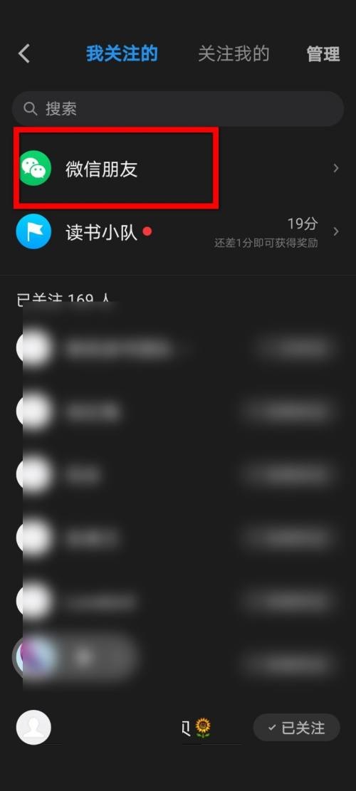 微信读书怎么关注微信好友？微信读书关注微信好友教程