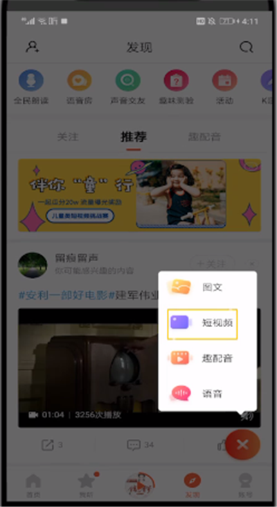 喜马拉雅中进行发视频的操作步骤
