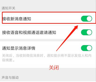 微信如何设置消息免打扰?微信设置消息免打扰的方法