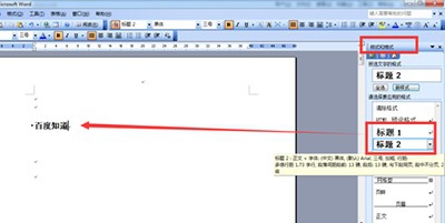 word2003中插入标题的具体操作方法
