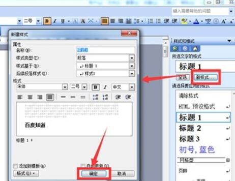 word2003中插入标题的具体操作方法