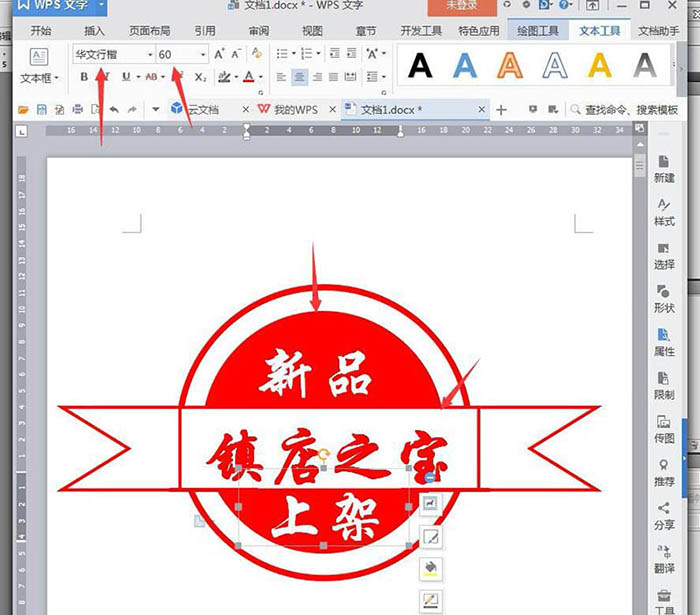 wps绘制新品上架镇店之宝购买图标的操作方法