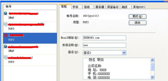 Foxmail设置邮箱签名的操作步骤