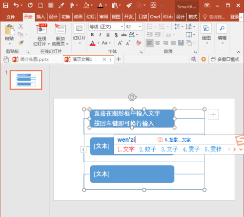 PPT中SmartArt图形文字换行输入的相关操作步骤