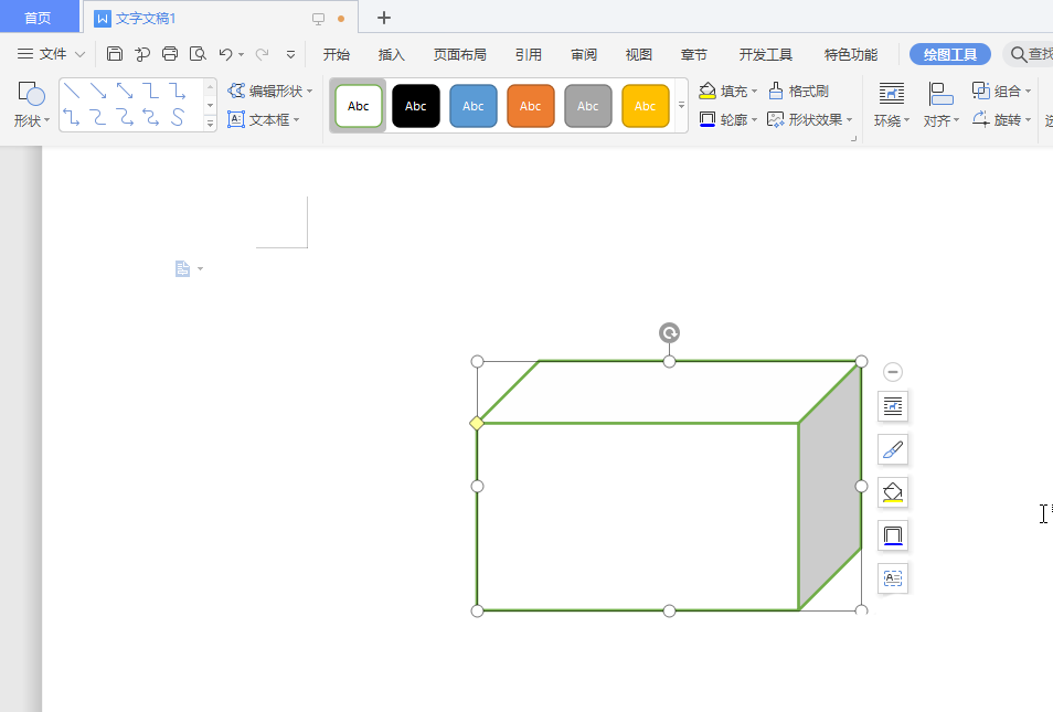 WPS怎么画一个虚线边框的立方体?WPS画一个虚线边框的立方体步骤