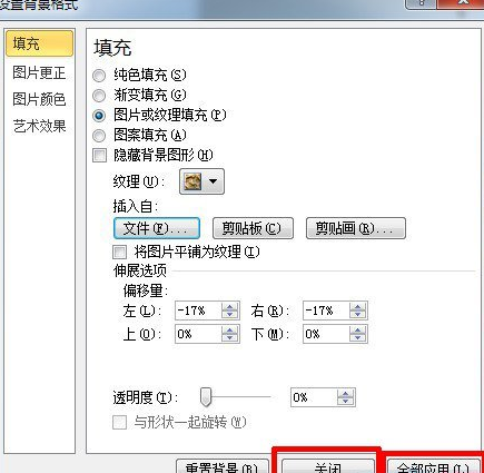 PowerPoint2007中替换图片的操作步骤