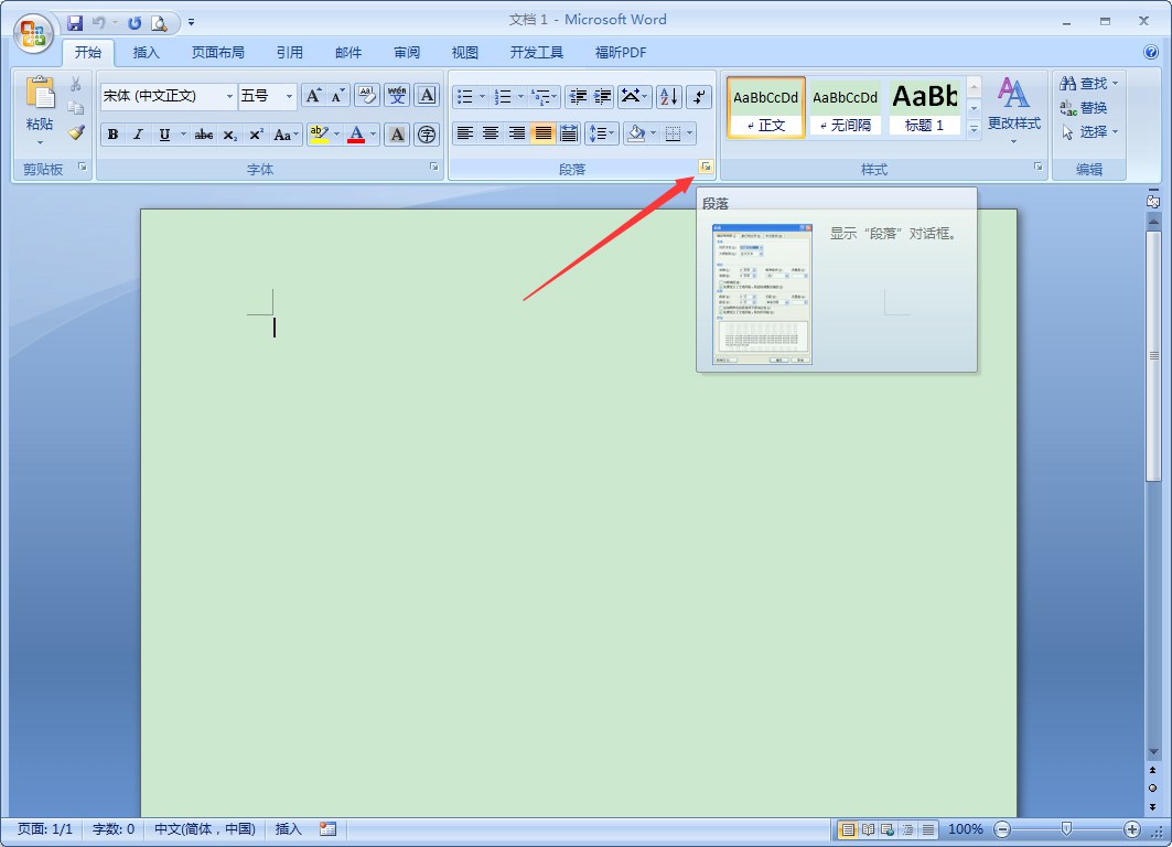 Word 2007如何设置制表位?Word 2007设置制表位的操作步骤
