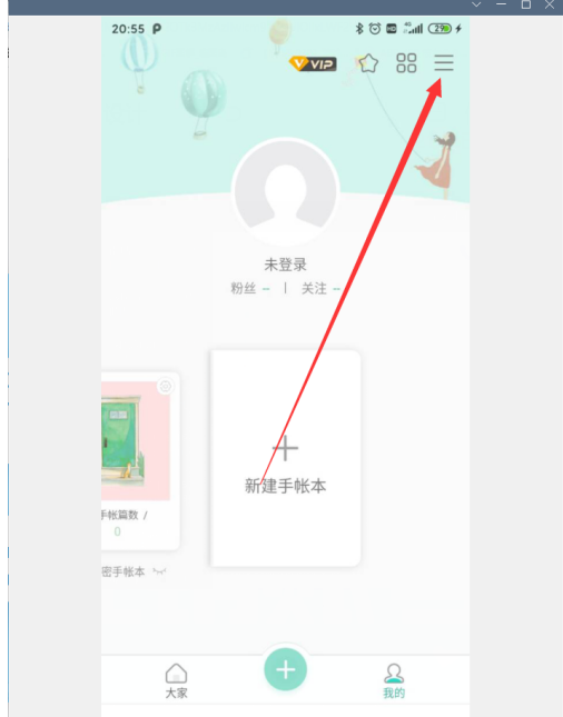 青柠手帐怎么绑定微博？青柠手帐绑定微博教程