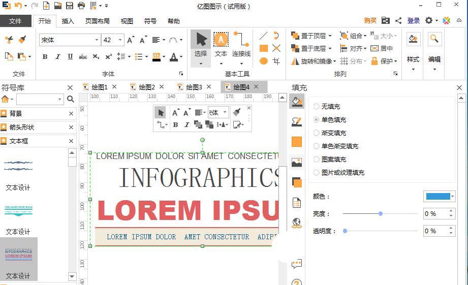亿图流程图制作软件插入文本框的操作步骤