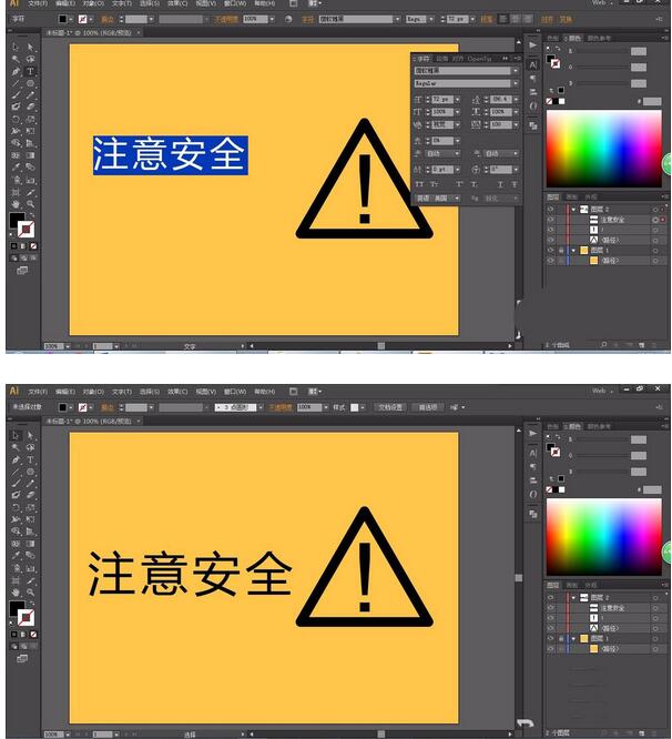 ai设计注意安全标识图标的操作方法