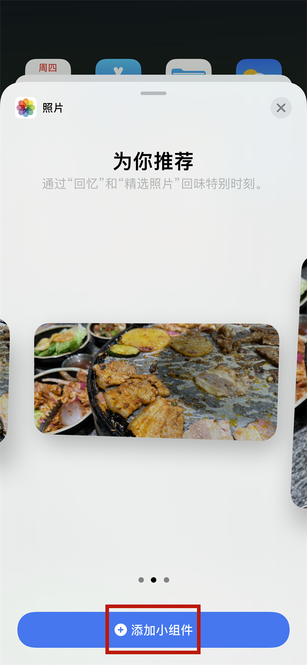 iphone手机精选照片怎样添加到桌面？iphone手机设置照片小组件教程介绍