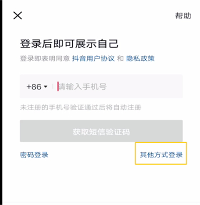 抖音设置微信登录权限的具体操作步骤