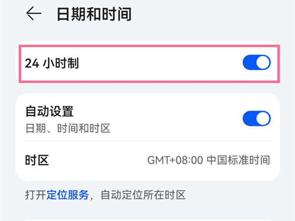华为p30如何设置24小时制显示？华为p30开启24小时制显示方法介绍